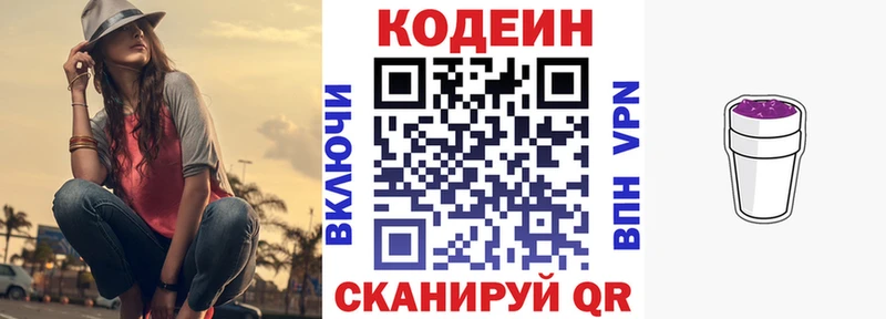 это как зайти  Ачинск  Кодеин напиток Lean (лин) 